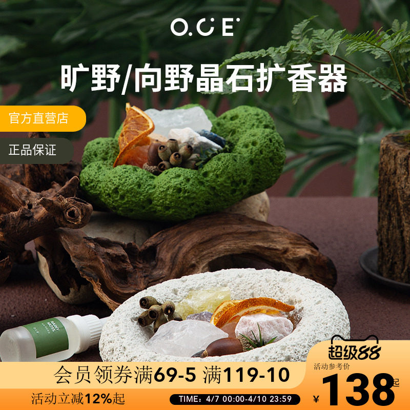 OCE香薰扩香石晶石精油旷野无火香薰扩香器生日情人节礼物女圣诞