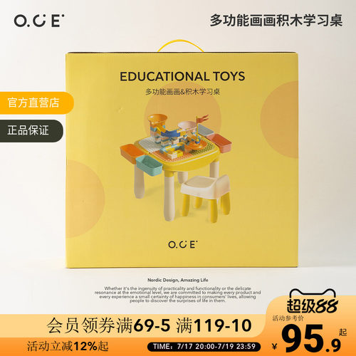 OCE儿童多功能积木学习桌绘画带椅子二合一宝宝益智早教玩具桌