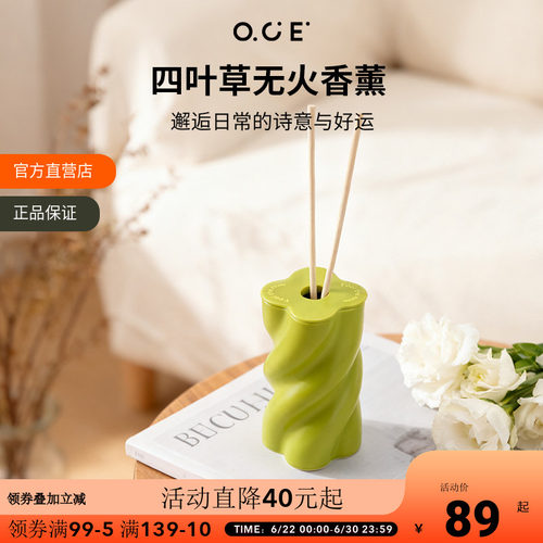 OCE增香除臭四叶草无火香薰