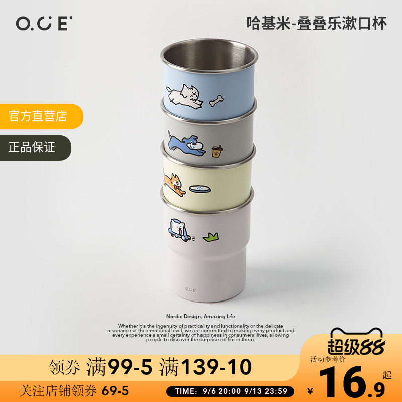OCE哈基米叠叠乐漱口杯304不锈钢可爱家用牙刷杯子洗漱杯情侣学生图片
