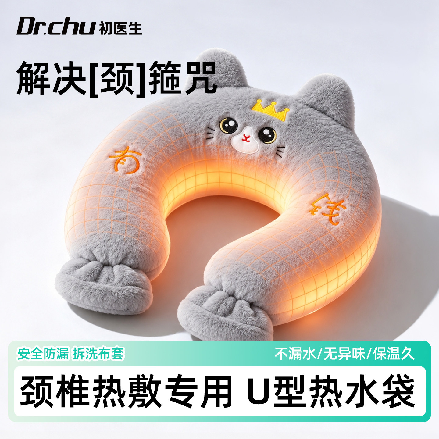 U型热水袋颈椎热敷专用热水护颈袋注水暖水袋暖肩颈脖子热敷神器