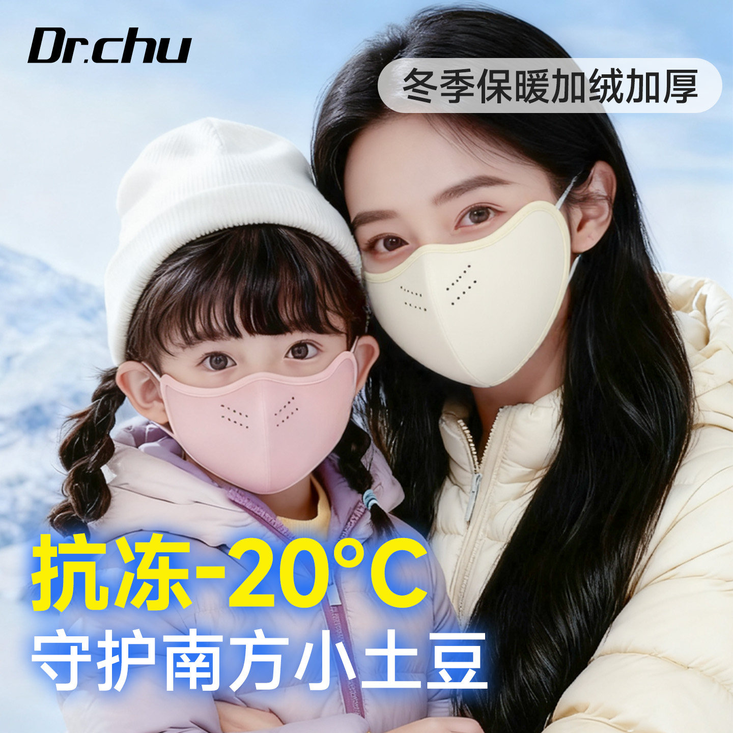 冬季口罩女高颜值哈尔滨防寒装备