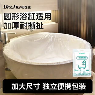 圆形一次性浴缸套泡澡袋超大加厚酒店旅行加大浸浴袋浴池盆套薄膜