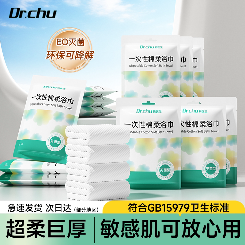 10条一次性灭菌型浴巾