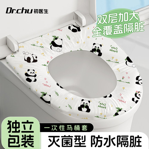 【0接触】不移位一次性马桶套