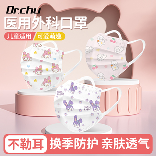 医用外科口罩儿童可爱3到6岁5到12岁8小孩上学专用独立装 2025新款