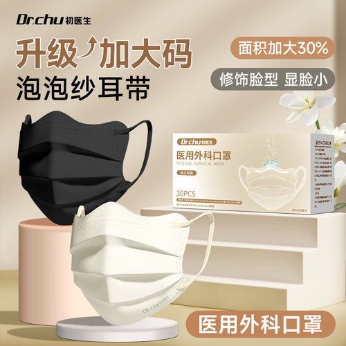 春夏新款显脸小蝶形医用外科口罩