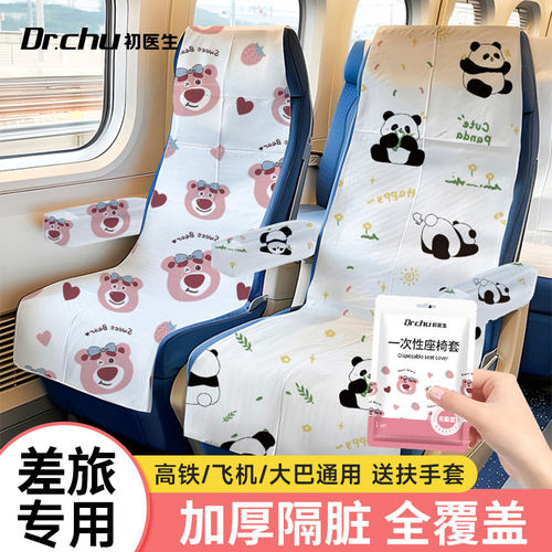 差旅专用】高铁一次性座套隔脏