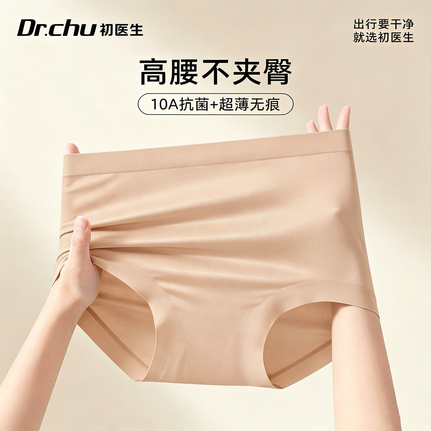 高腰无痕一次性内裤女士款不夹臀图片