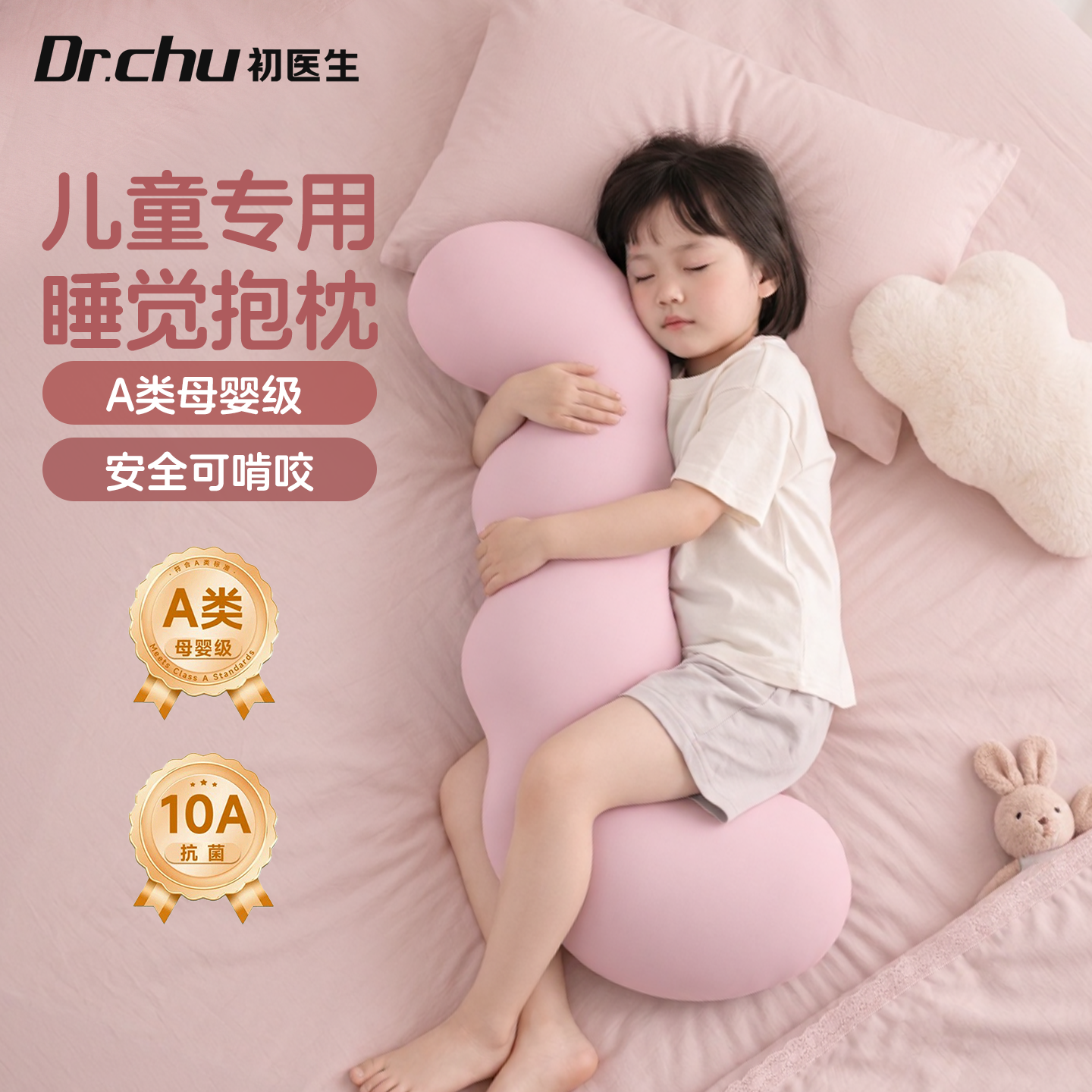 A类母婴级】敏感肌可用儿童抱枕