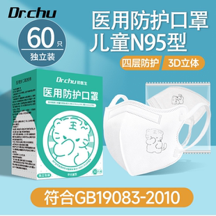 初医生n95级医用防护口罩医疗级别儿童小孩8到12岁5宝宝3到6专用