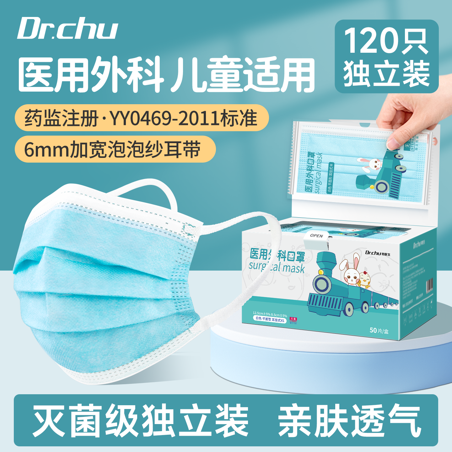 灭菌级医用外科口罩儿童【防流感