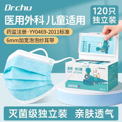 灭菌级医用外科口罩儿童【防流感