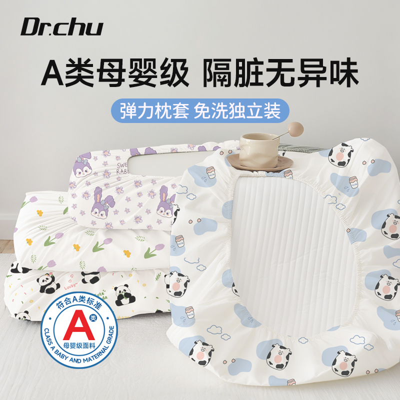 【医护级】A类一次性弹力枕套