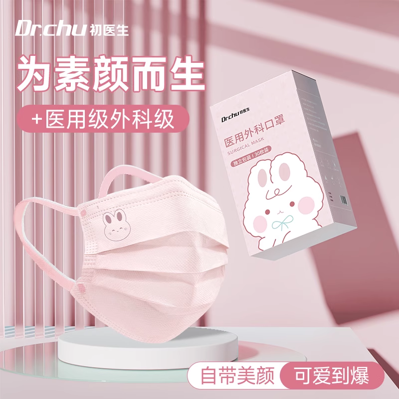素颜神器显白医用外科口罩可爱
