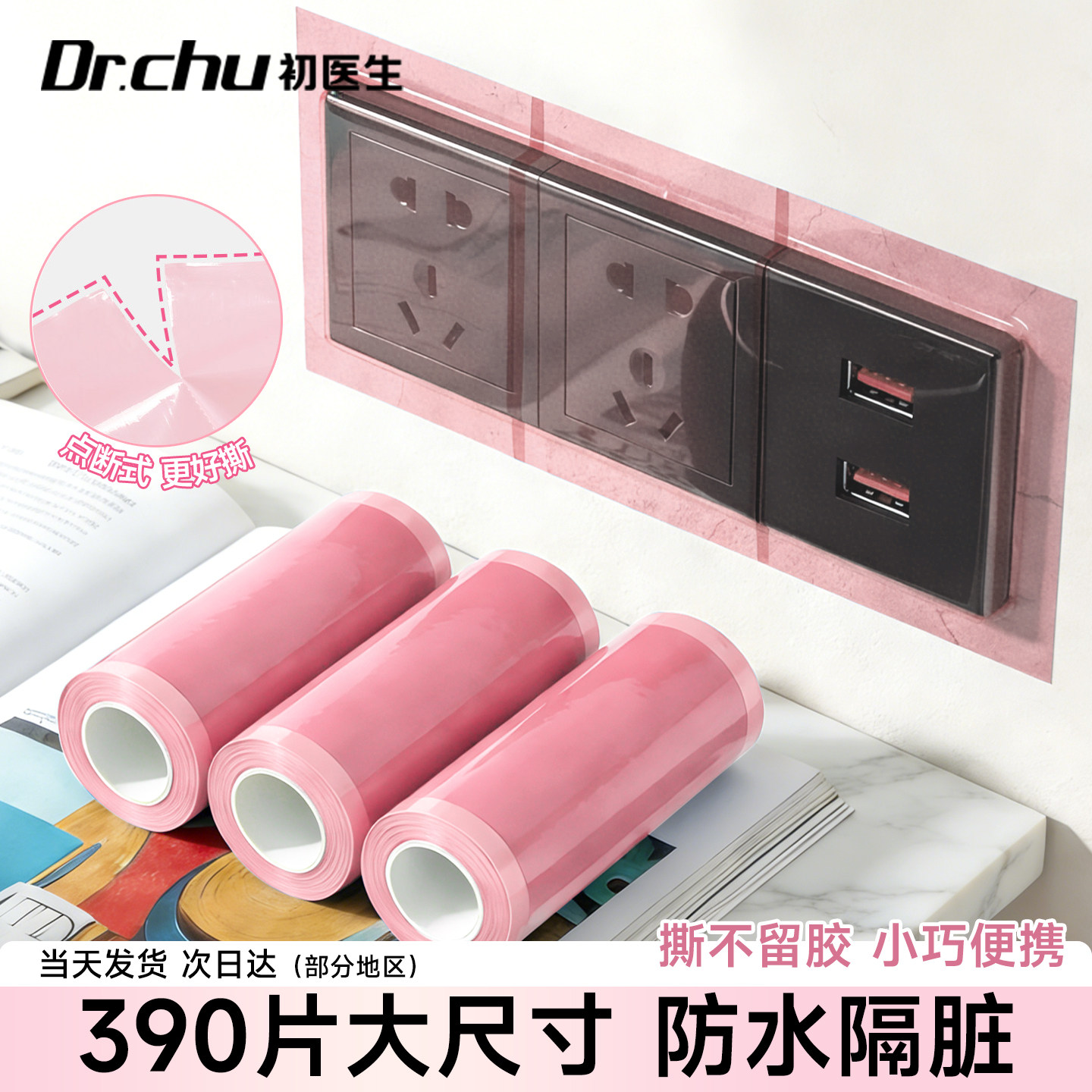 【多功能】可撕式防水次抛隔脏膜图片