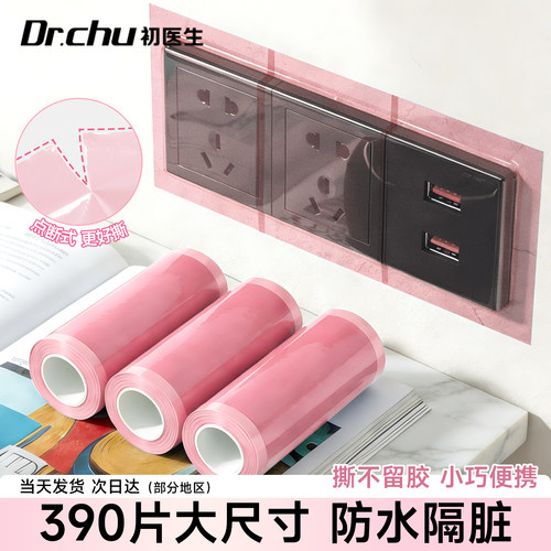 【多功能】可撕式防水次抛隔脏贴