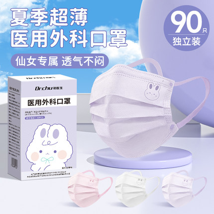 夏季薄款医用外科口罩一次性医疗白色女高颜值2024新款超轻薄透气