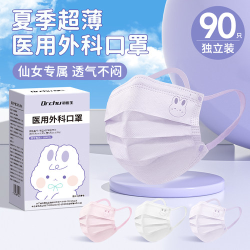 初医生夏天口罩轻薄透气正品官方