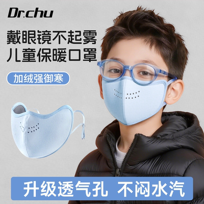 不起雾儿童口罩冬天保暖加绒加厚