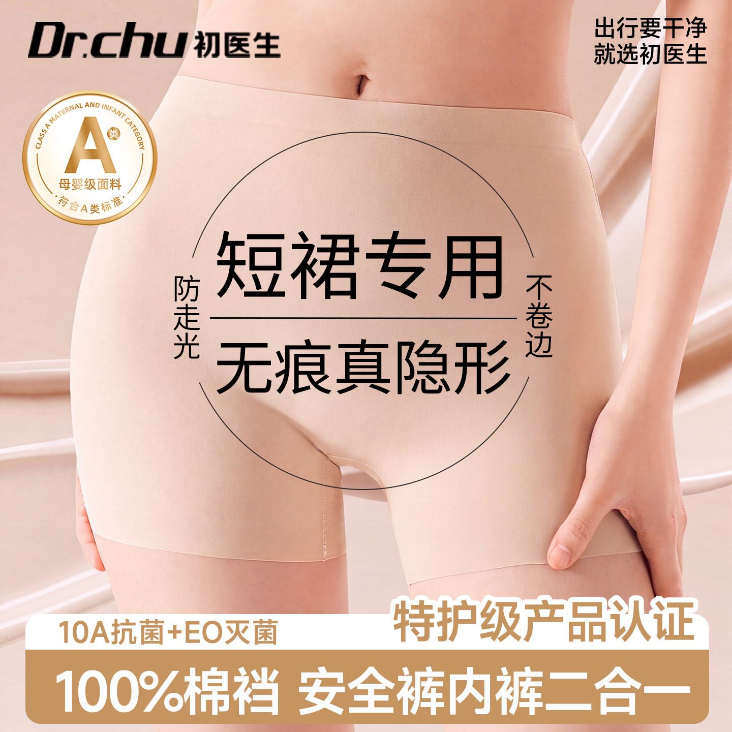 12条一次性内裤女款安全裤打底裤四平角无痕肤色灭菌独立包装日抛
