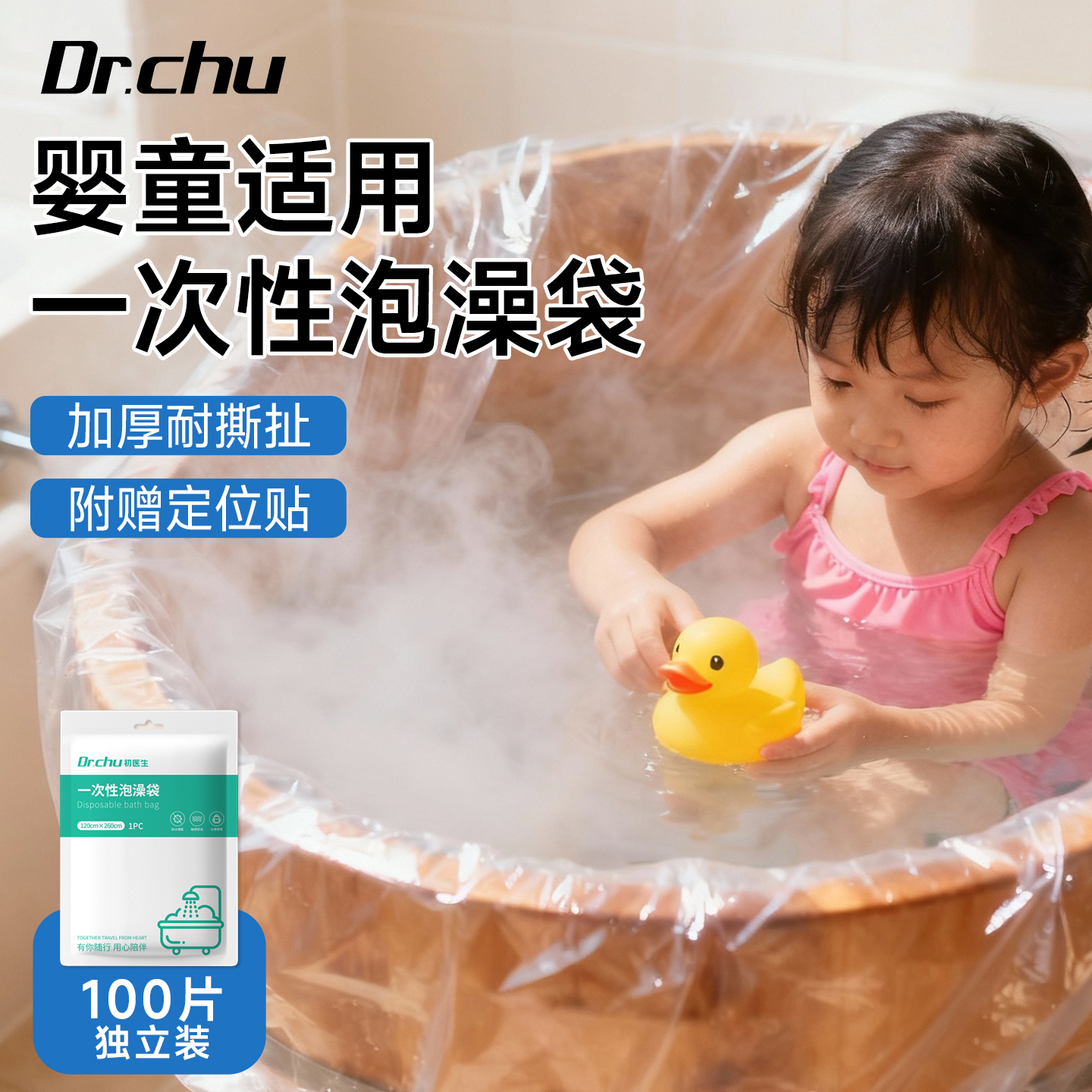 宝宝专用】防滑泡澡袋浴缸套