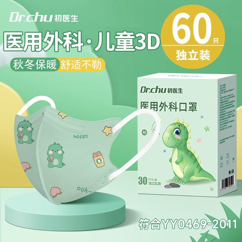 医用外科口罩8到12岁0-3儿童婴儿