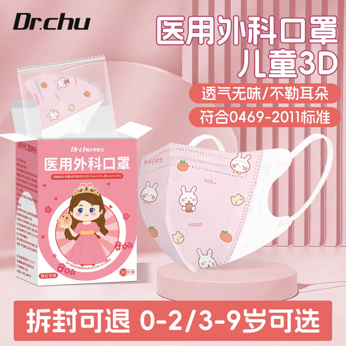 防流感】医用外科一次性口罩儿童