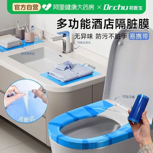 【药房直发】一次性隔脏牙科蓝膜