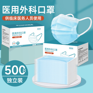 500只#医用外科口罩一次性医疗正品官方旗舰店独立包装加厚防流感