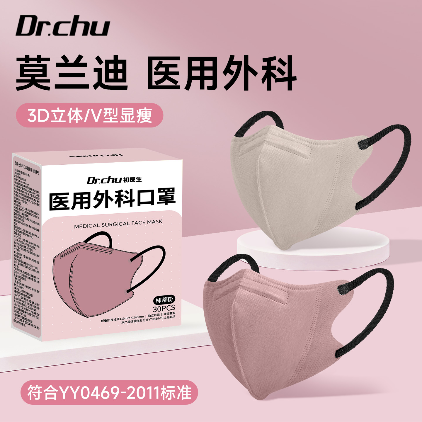 高颜值医用外科口罩一次性显白