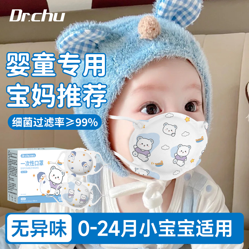 初医生婴幼儿小月龄宝宝外出口罩