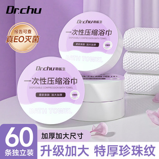 压缩一次性浴巾旅行单独包装酒店旅游用品加厚加大纯棉毛巾洗脸巾