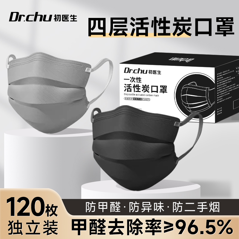 活性炭口罩一次性防甲醛专用孕妇防二手烟异味防粉尘黑色四层防护