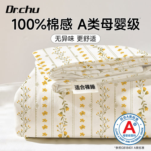 A类一次性四件套加厚可裸睡