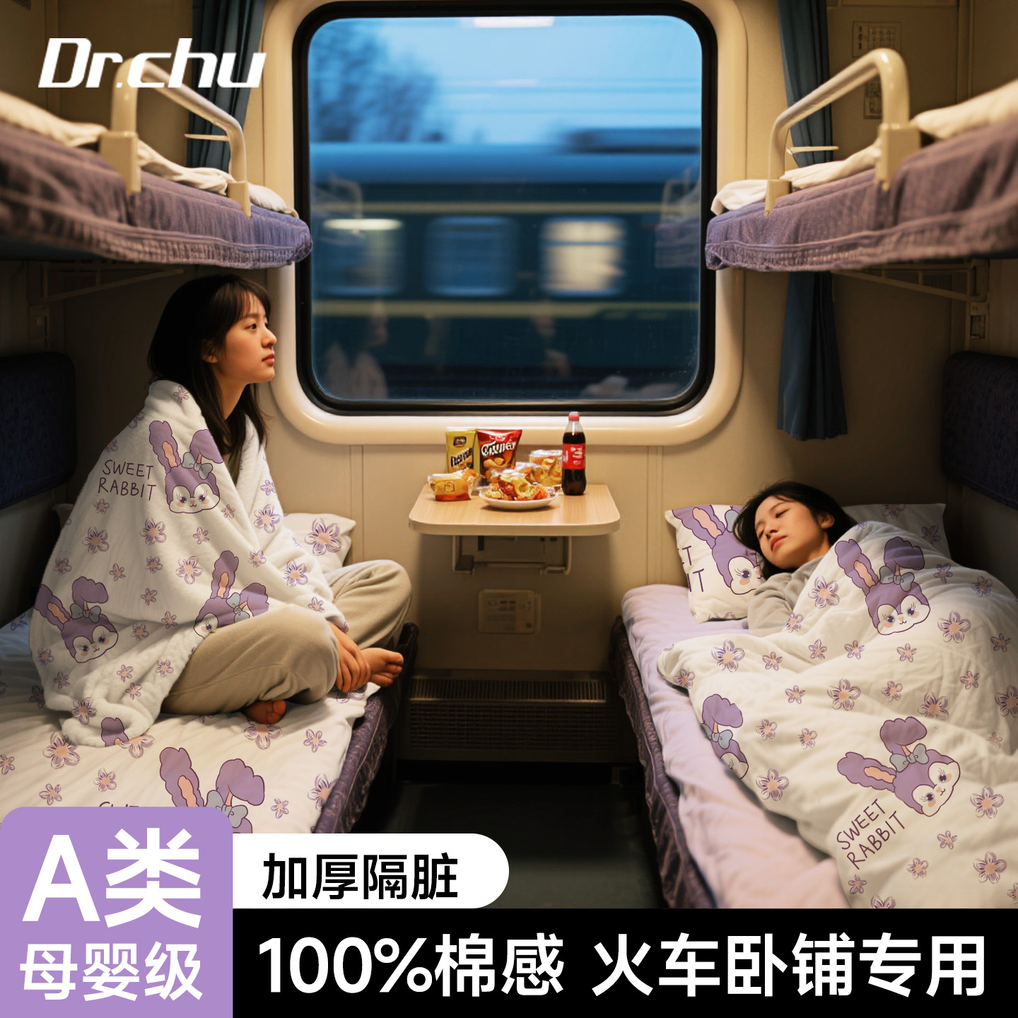 A类火车卧铺一次性三件套床单被罩软硬卧酒店四件套旅行必备专用