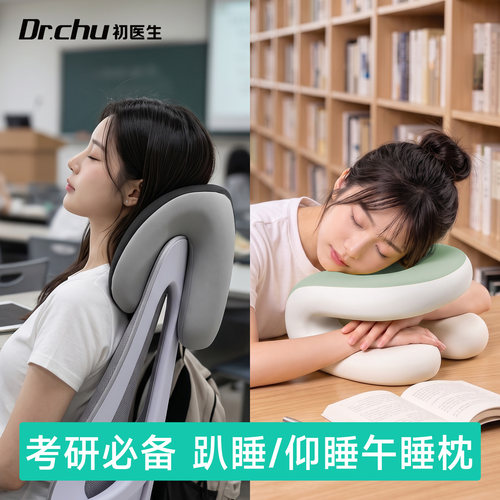考研午睡枕办公室午睡枕工位趴睡