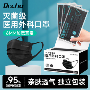初医生黑色医用外科口罩灭菌级独立包装一次性医疗正品官方旗舰店