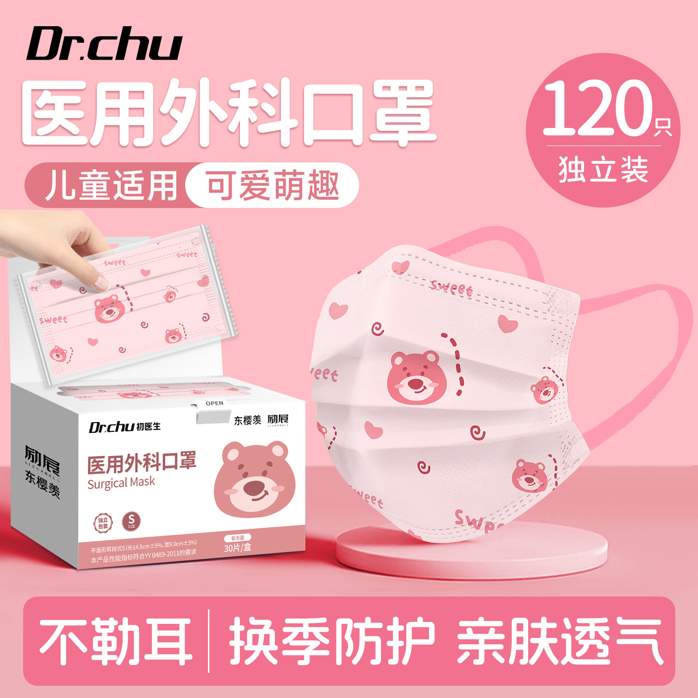 医用外科口罩儿童适用加厚防流感