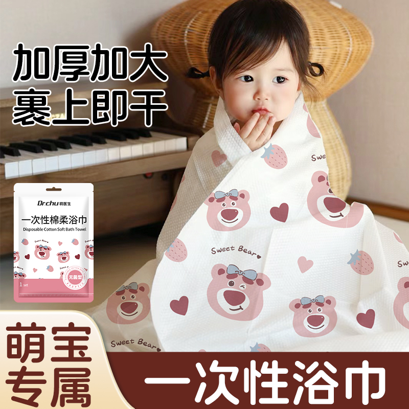【灭菌型】草莓熊一次性儿童浴巾