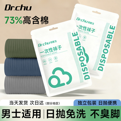 30双】73%高含棉男士一次性袜子