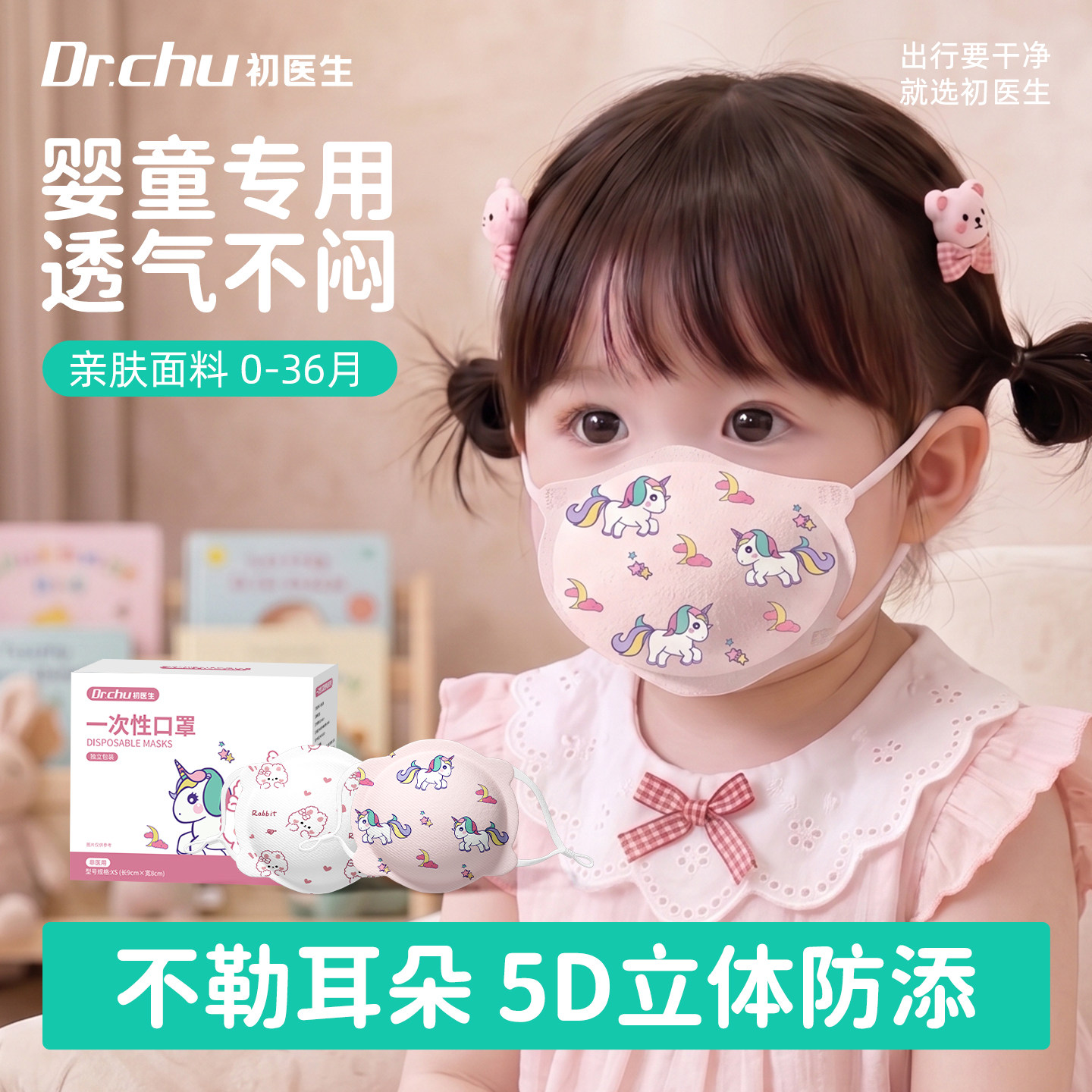 【宝妈推荐】婴儿口罩大空间防舔