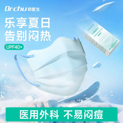蝶形医用外科口罩一次性医疗官方正品独立包装防晒高颜值夏季薄款