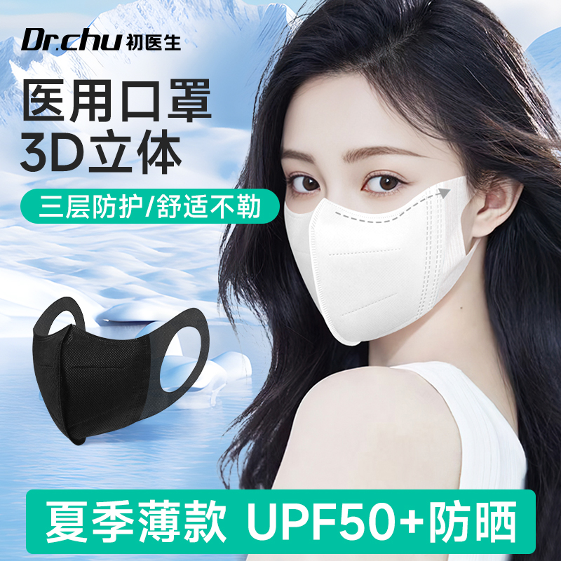 夏季薄款3d次抛防晒口罩显脸小