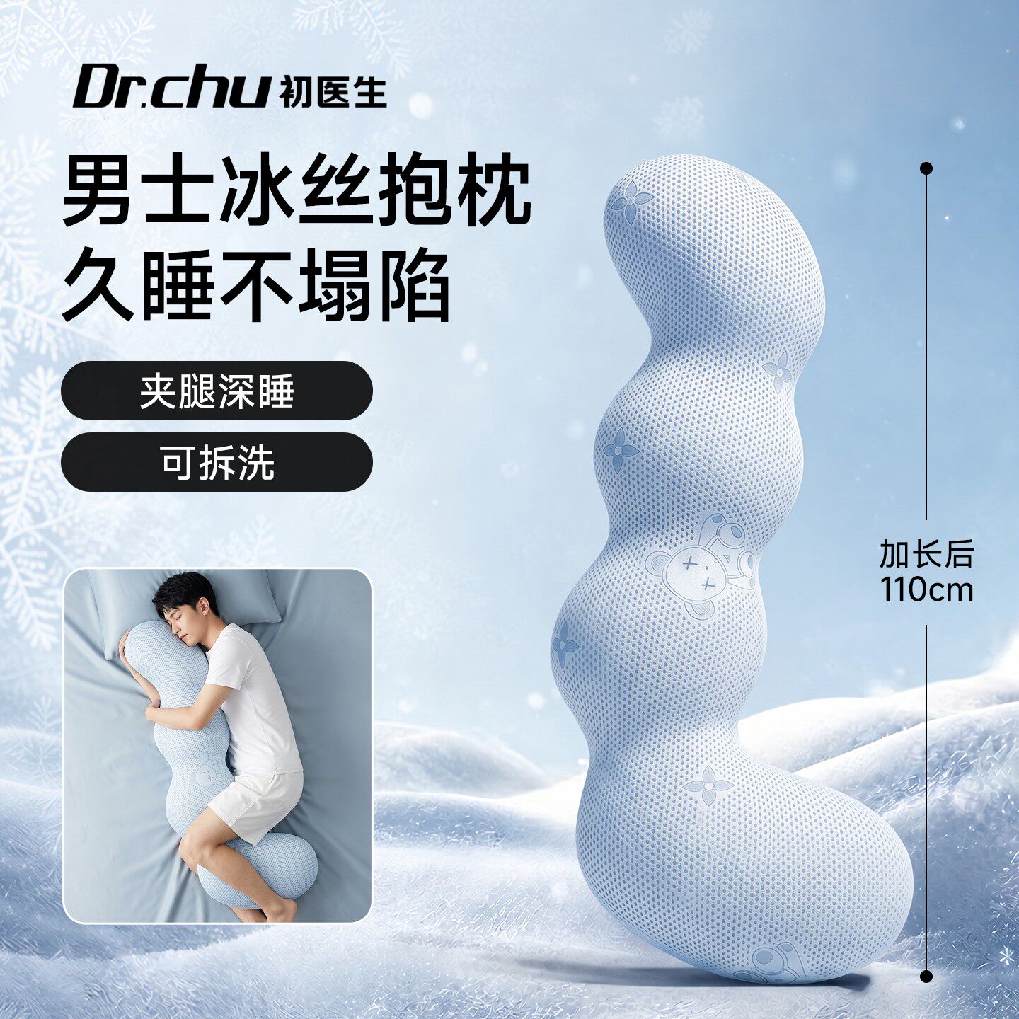 冰丝海马抱枕男生款夹腿睡觉专用图片