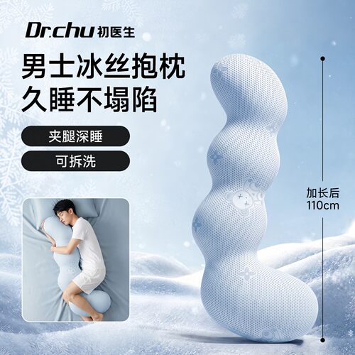 冰丝海马抱枕男生款夹腿睡觉专用