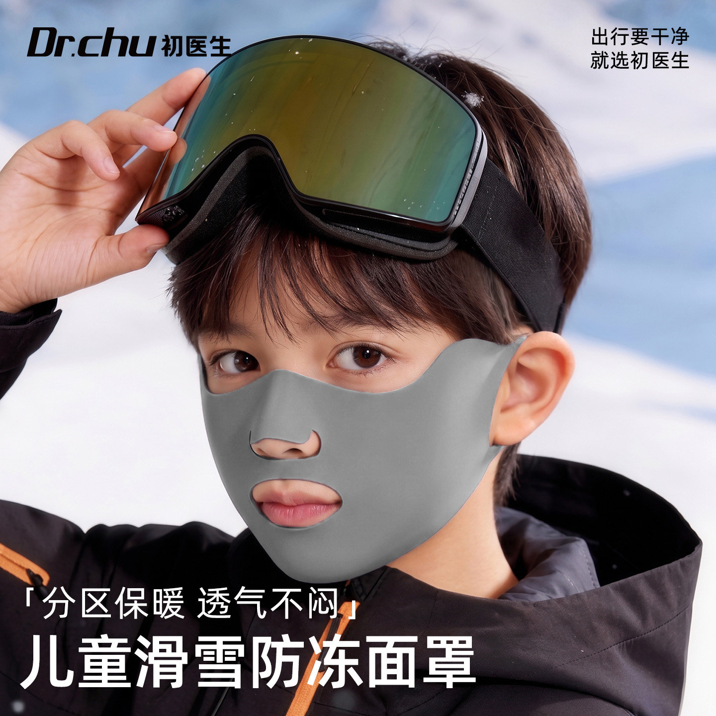 儿童保暖口罩秋冬防风防寒加厚