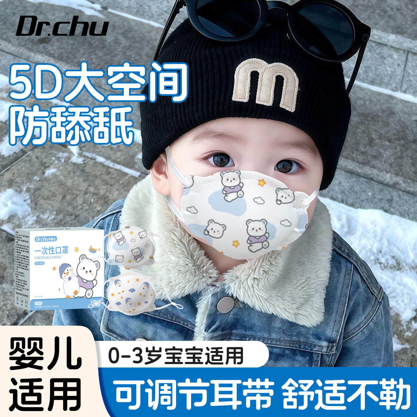 初医生婴幼儿小月龄宝宝外出口罩