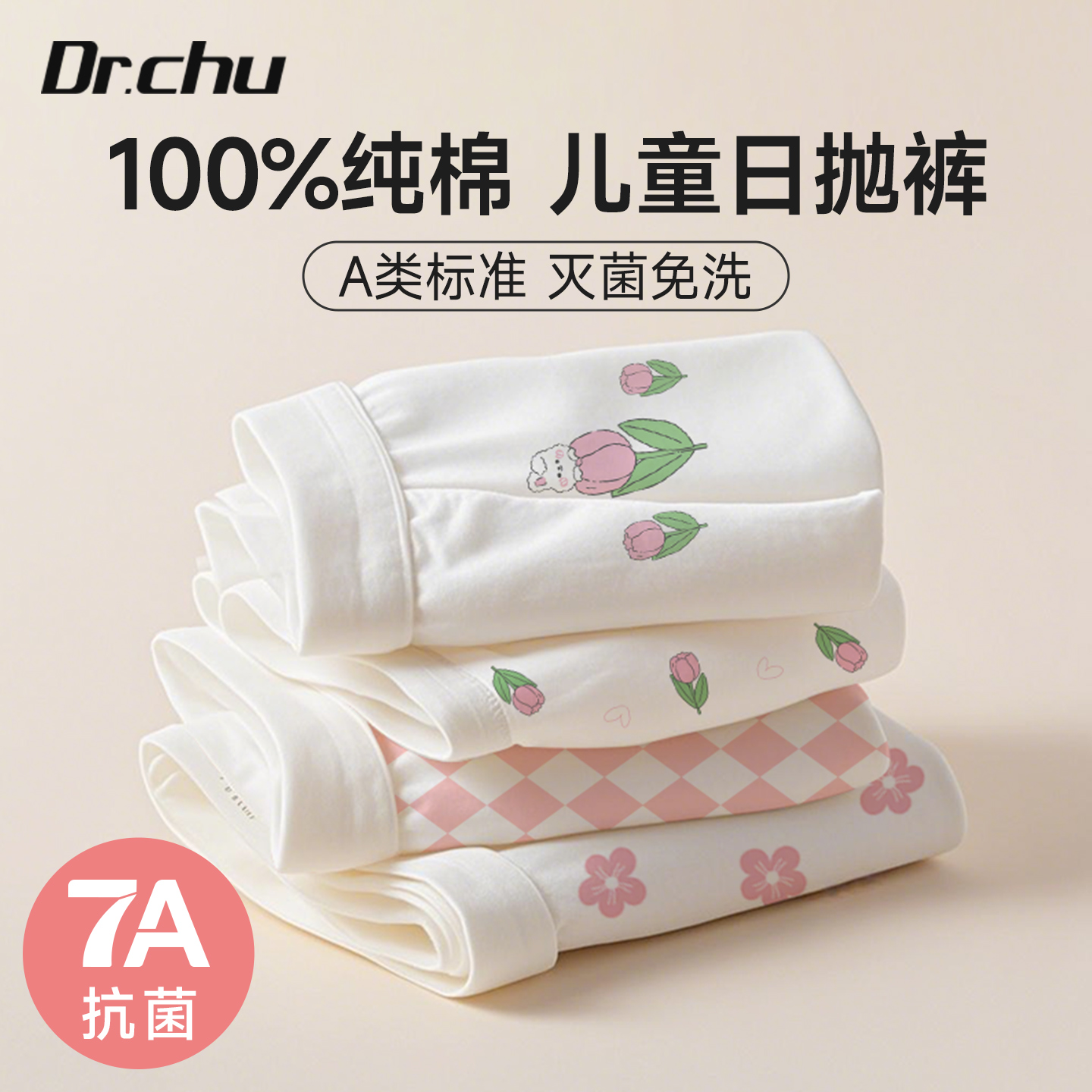 初医生儿童一次性纯棉内裤可爱