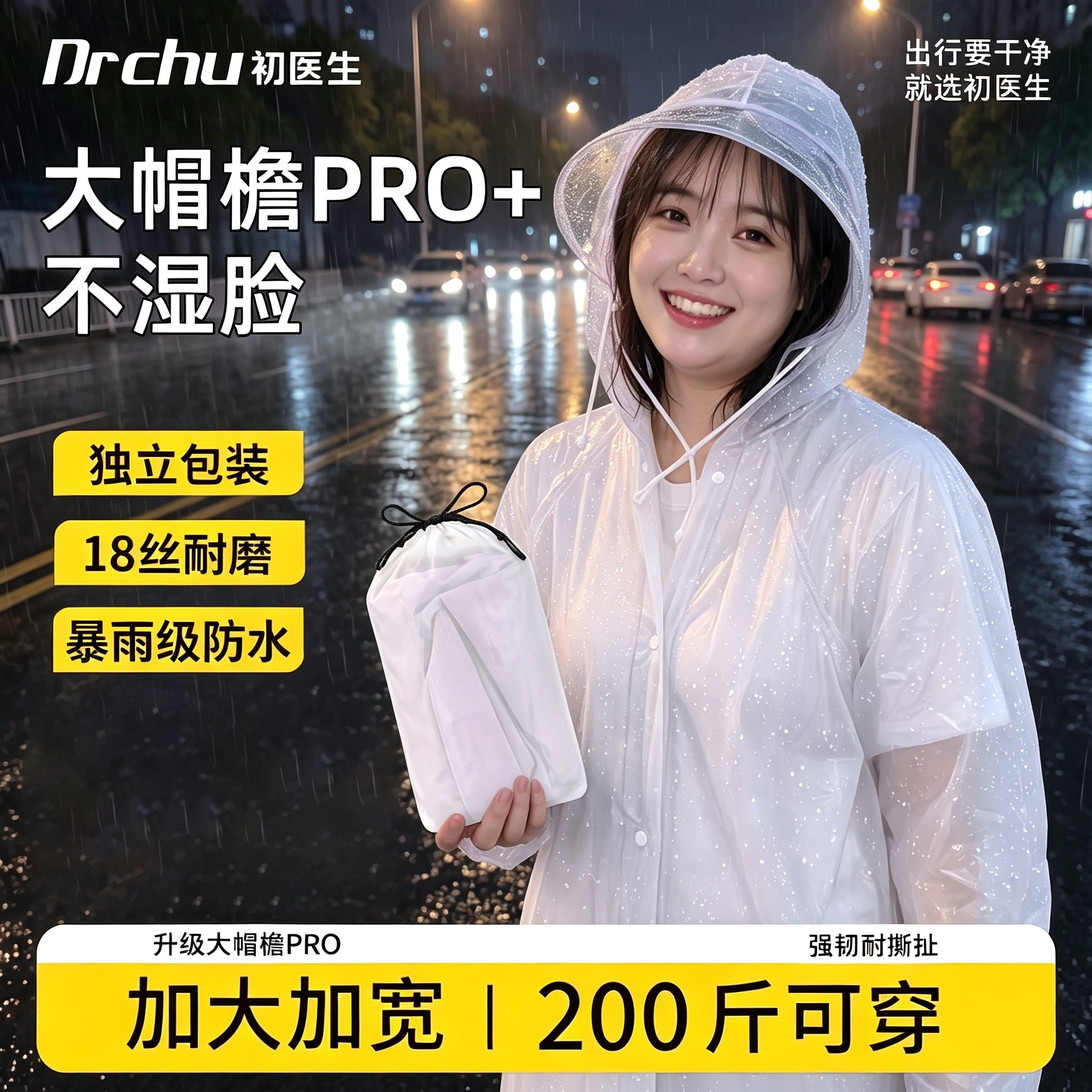 一次性雨衣便携穿搭防水图片